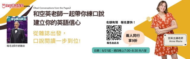 2507-8和空英老師一起讀雜誌練口說_手機SC+HM